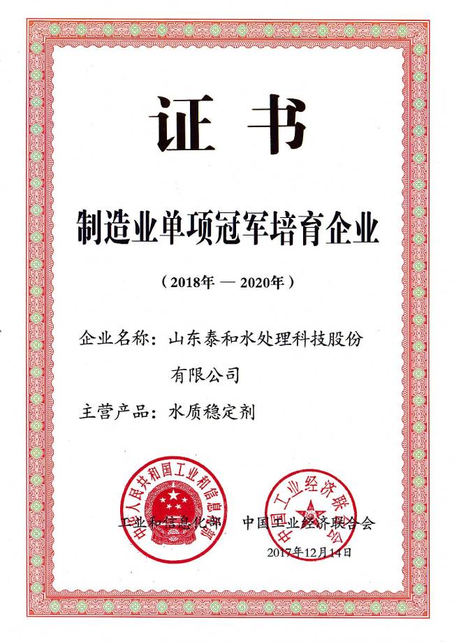 全國(guó)制造業(yè)單項(xiàng)冠軍 全國(guó)制造業(yè)單項(xiàng)冠軍